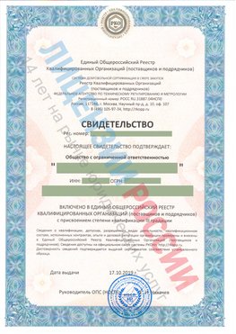 Свидетельство о включении в единый общероссийский реестр квалифицированных организаций Оленегорск Свидетельство РКОпп